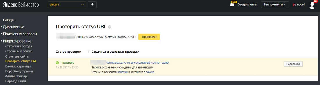 Яндекс Вебмастер: инструкция по применению
