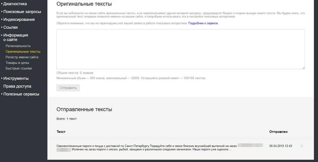 Яндекс Вебмастер: инструкция по применению