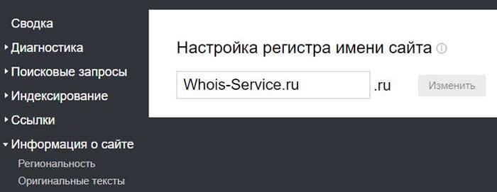 Яндекс Вебмастер: инструкция по применению