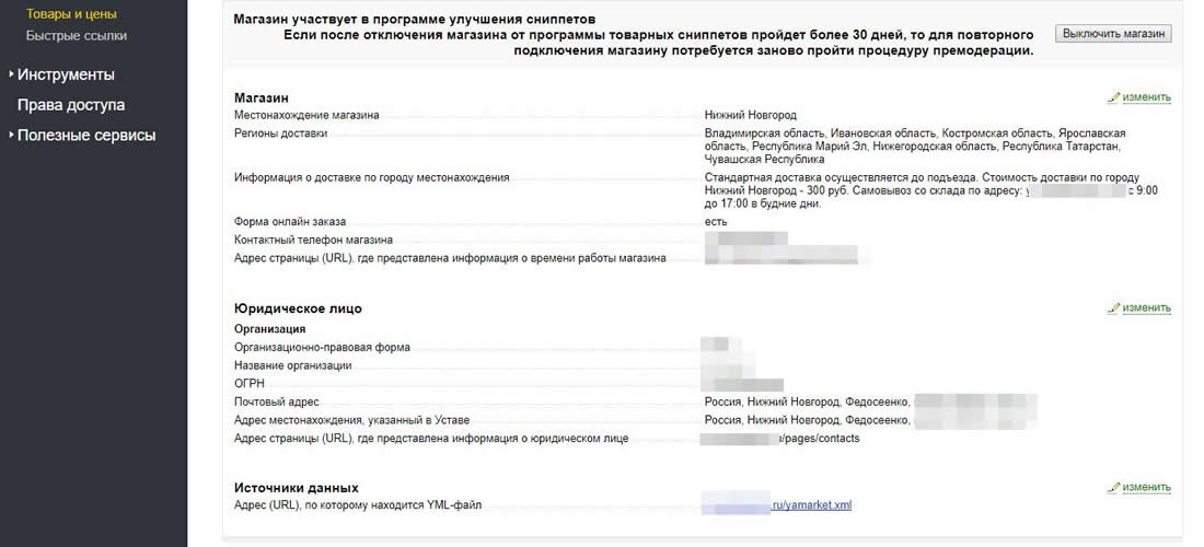 Яндекс Вебмастер: инструкция по применению