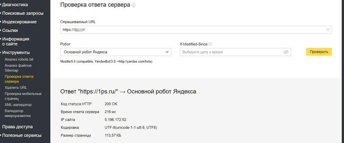 Яндекс Вебмастер: инструкция по применению