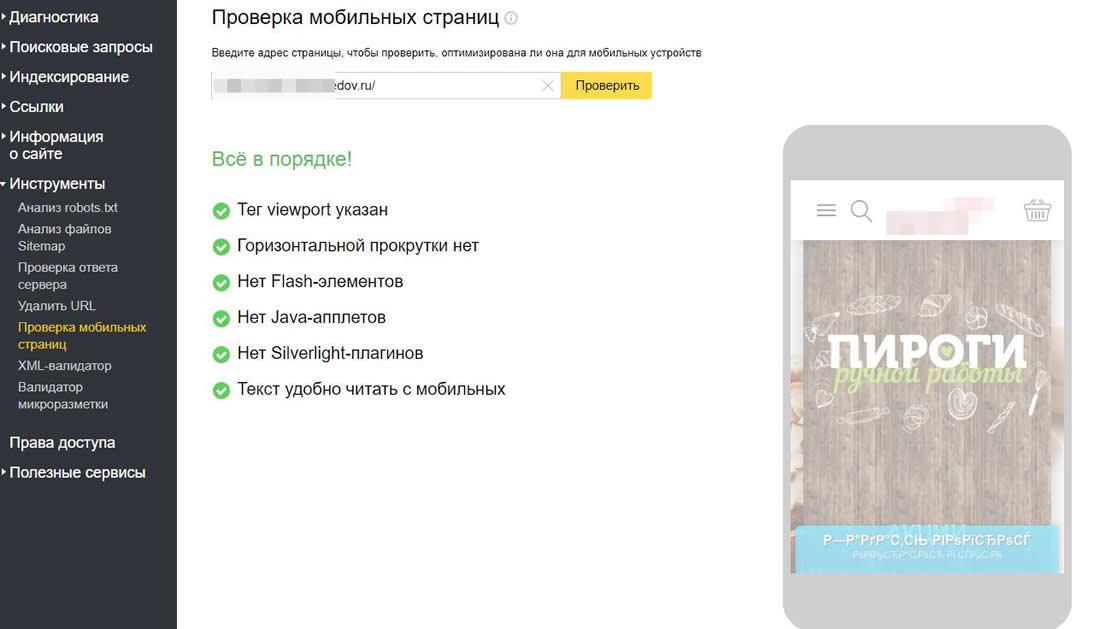 Яндекс Вебмастер: инструкция по применению