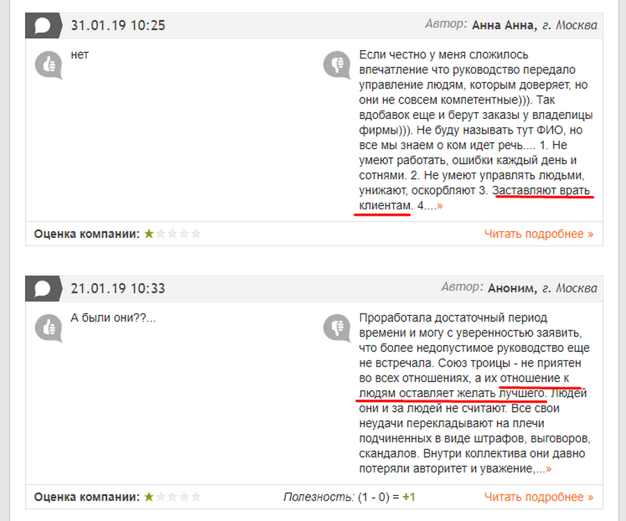 Убийство репутации компании: 10 способов погубить бизне