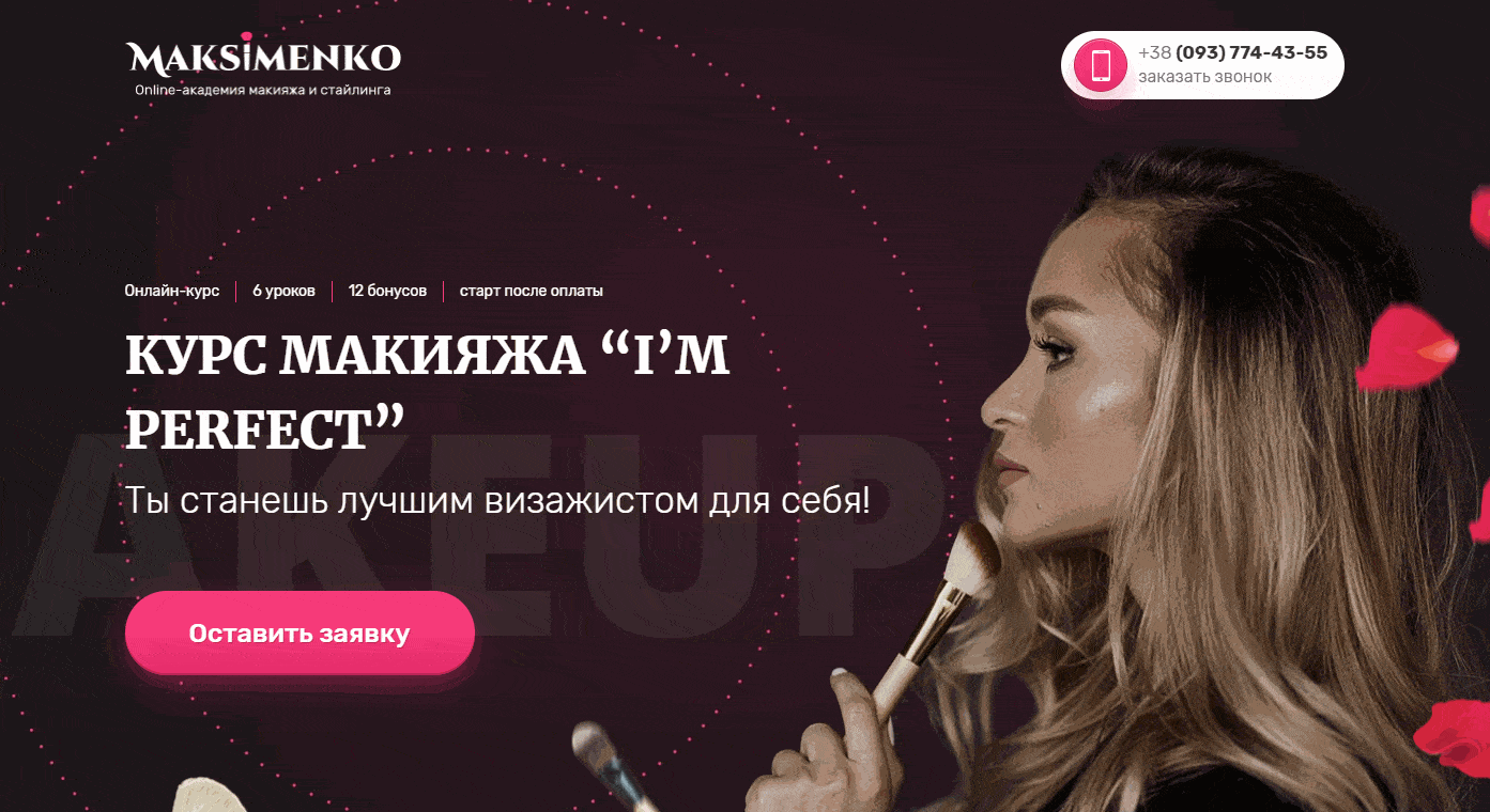 9 секретов создания эффективных посадочных страниц