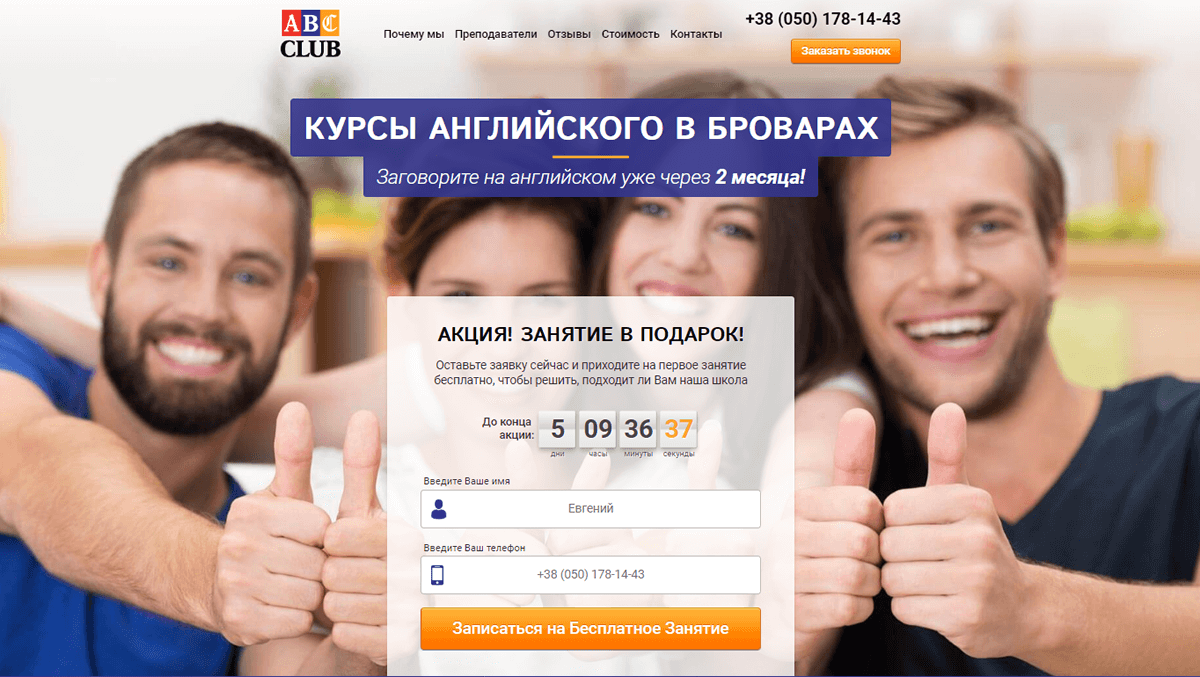 9 секретов создания эффективных посадочных страниц