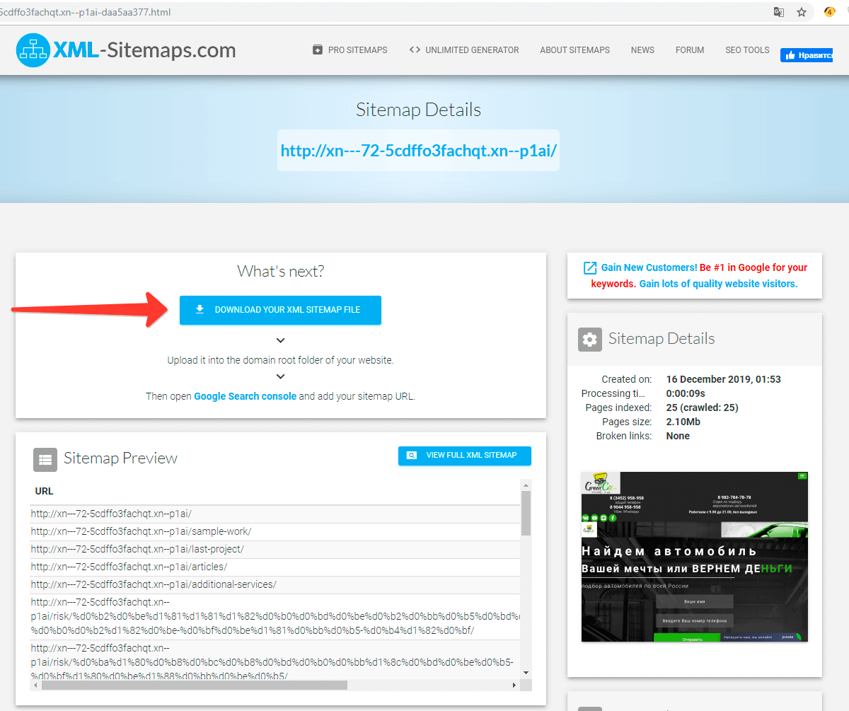 Ускорение индексации сайта: sitemap.xml и .html в помощь