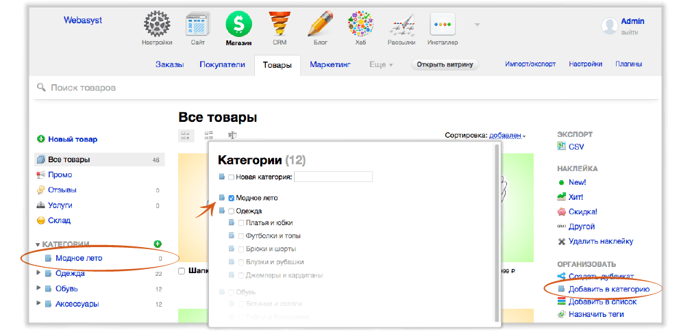 Как добавить товары в категорию
