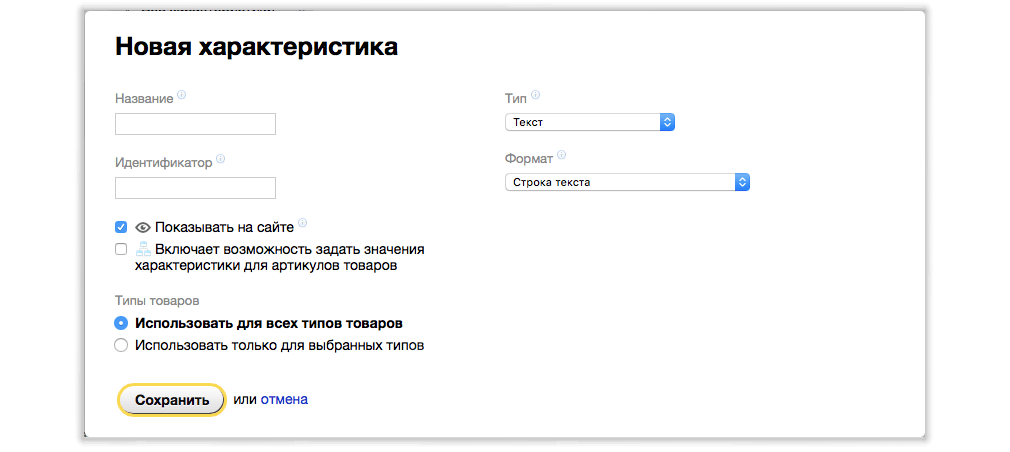 Меню новой характеристики товара