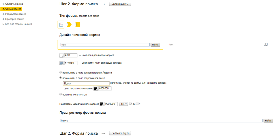 Яндекс.Поиск: особенности и плюсы такого инструмента на сайте
