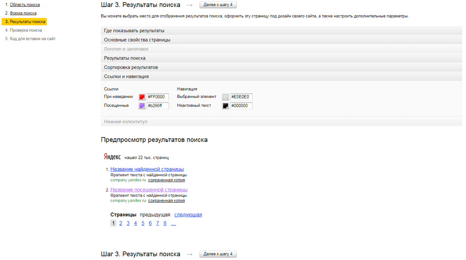 Яндекс.Поиск: особенности и плюсы такого инструмента на сайте
