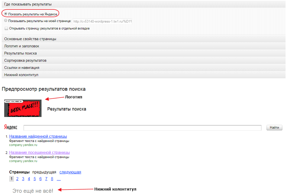 Яндекс.Поиск: особенности и плюсы такого инструмента на сайте