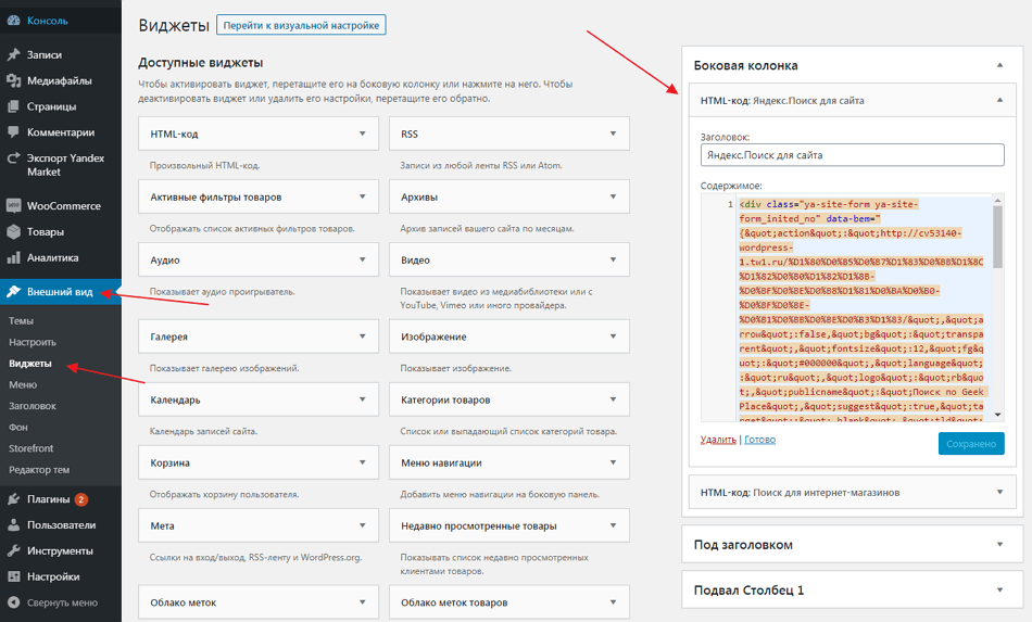 Яндекс.Поиск: особенности и плюсы такого инструмента на сайте