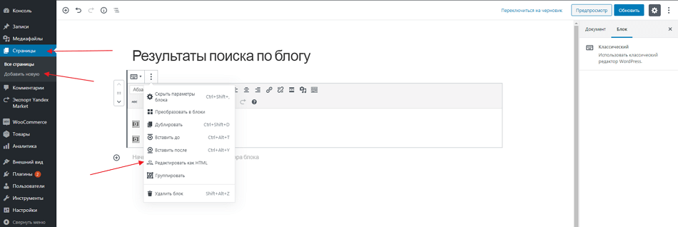 Яндекс.Поиск: особенности и плюсы такого инструмента на сайте
