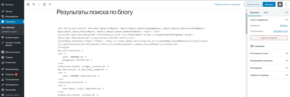 Яндекс.Поиск: особенности и плюсы такого инструмента на сайте