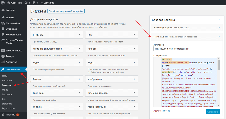 Яндекс.Поиск: особенности и плюсы такого инструмента на сайте