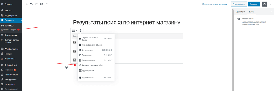 Яндекс.Поиск: особенности и плюсы такого инструмента на сайте