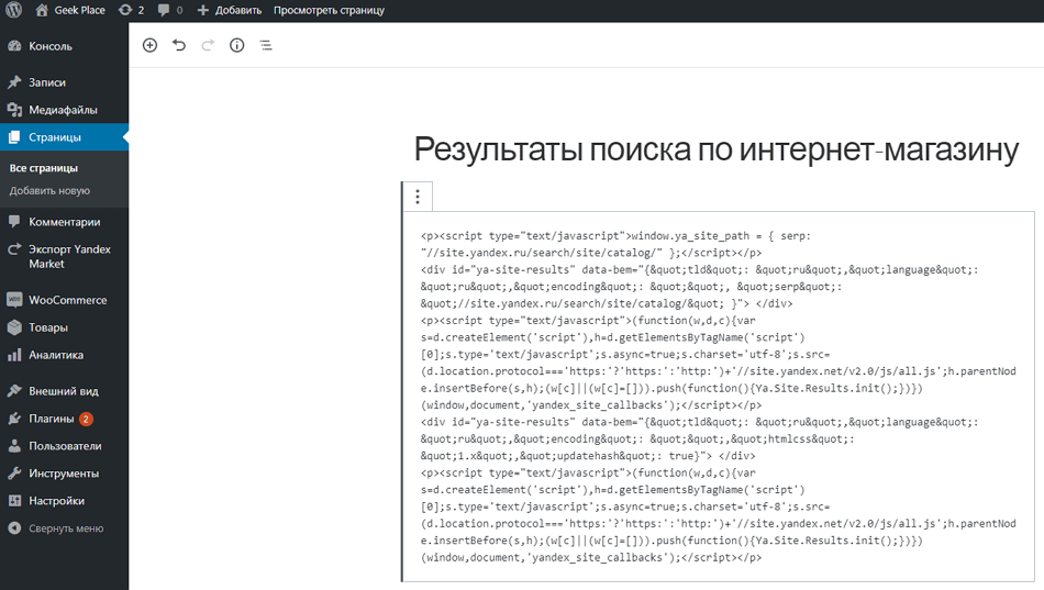 Яндекс.Поиск: особенности и плюсы такого инструмента на сайте