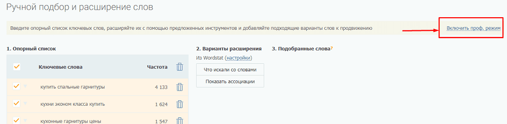 Ручной подбор и расширений слов