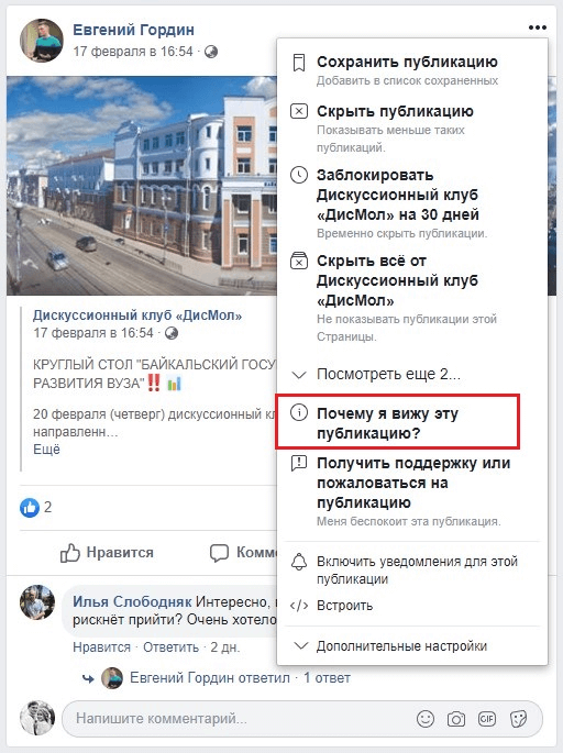 Умные ленты соцсетей: как это работает?