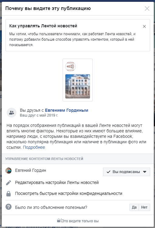 Умные ленты соцсетей: как это работает?