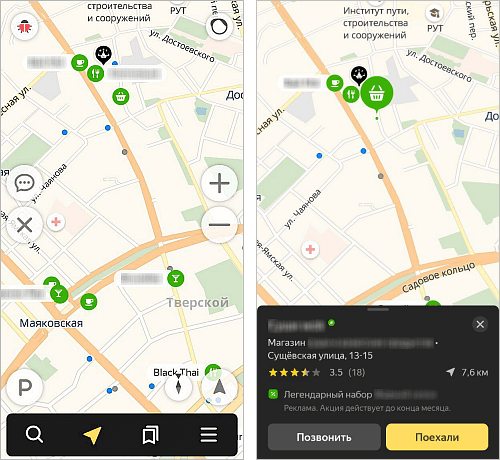 Яндекс.Навигатор