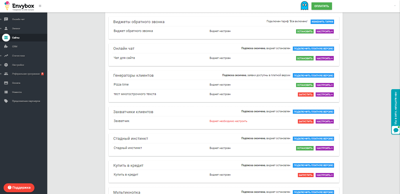 Интерфейс Envybox