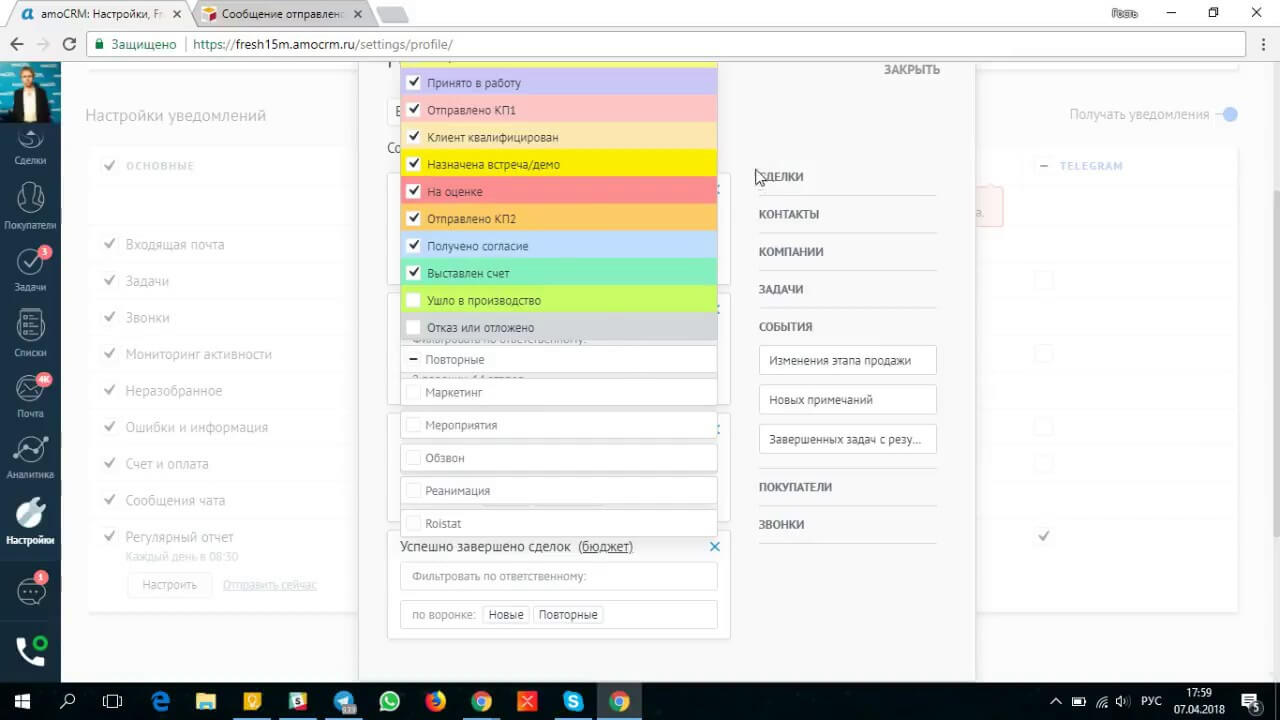 Интерфейс AmoCRM