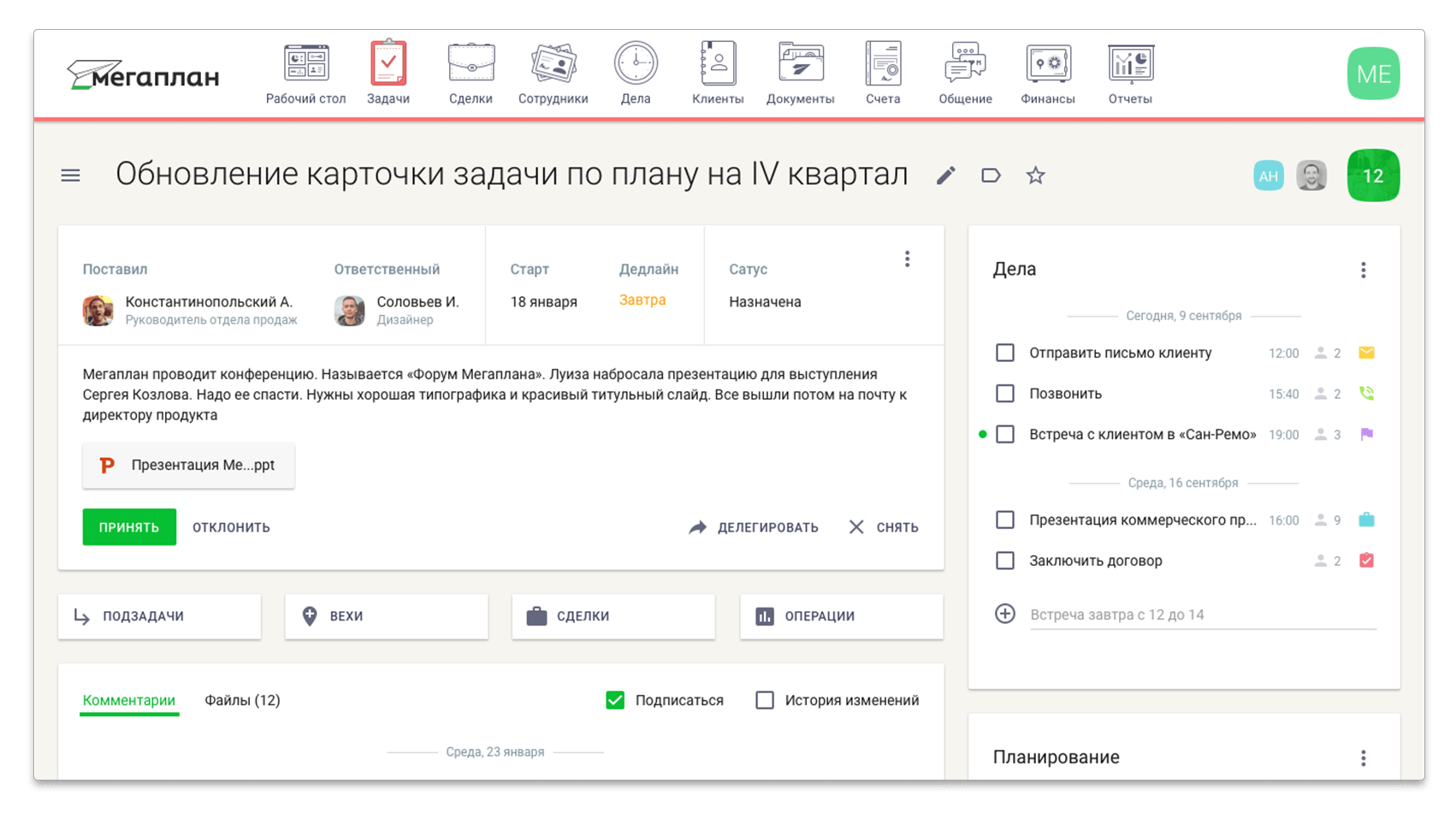 Интерфейс Мегаплан