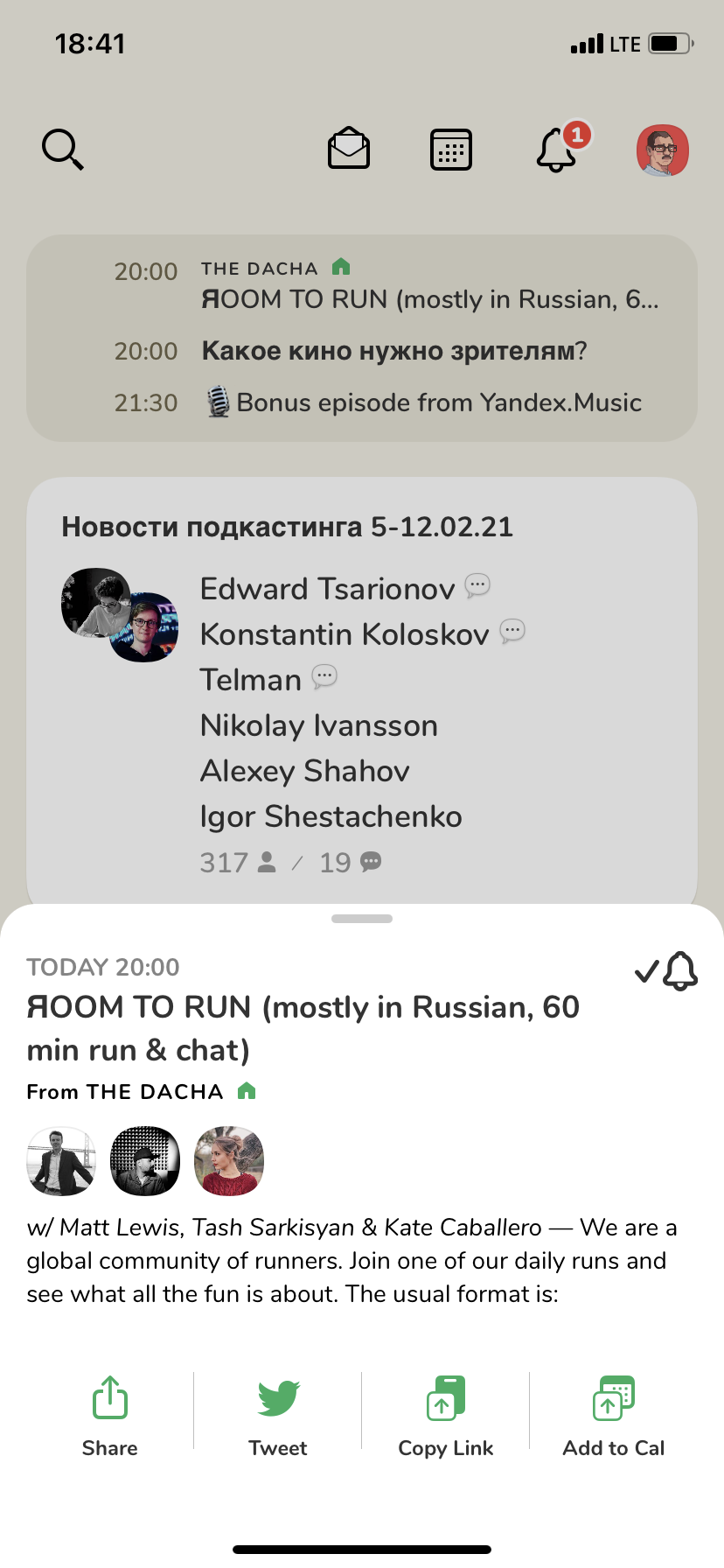 Есть общий календарь с событиями. При желании можно добавлять уведомления о старте самых интересных комнат в Apple Calendar или Google Calendar