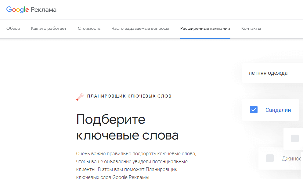 Google.Планировщик ключевых слов Google.Планировщик ключевых слов