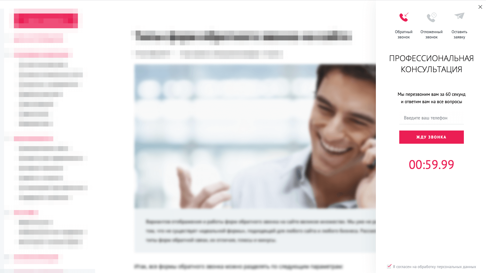 Заказать обратный звонок Заказать обратный звонок