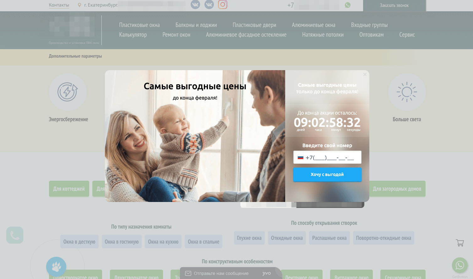 Всплывающее окно обратного звонка Всплывающее окно обратного звонка