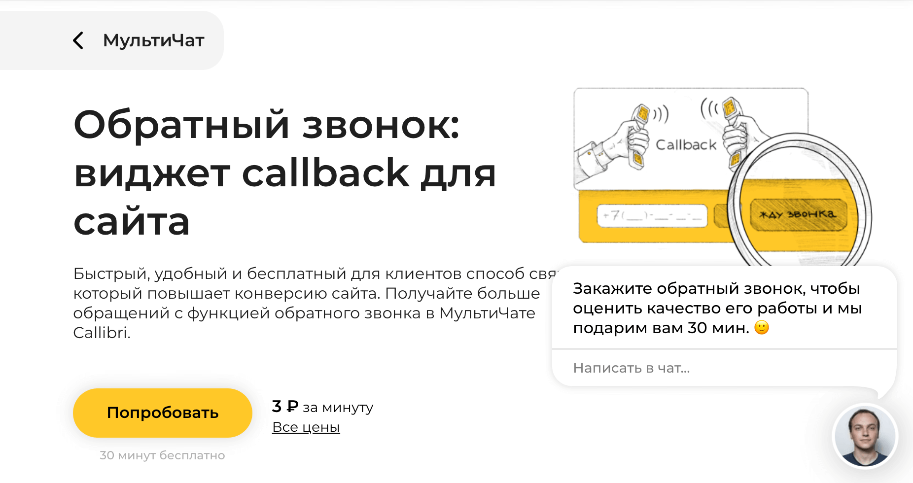 Callback виджет Callback виджет