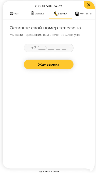 Форма обратного звонка Форма обратного звонка