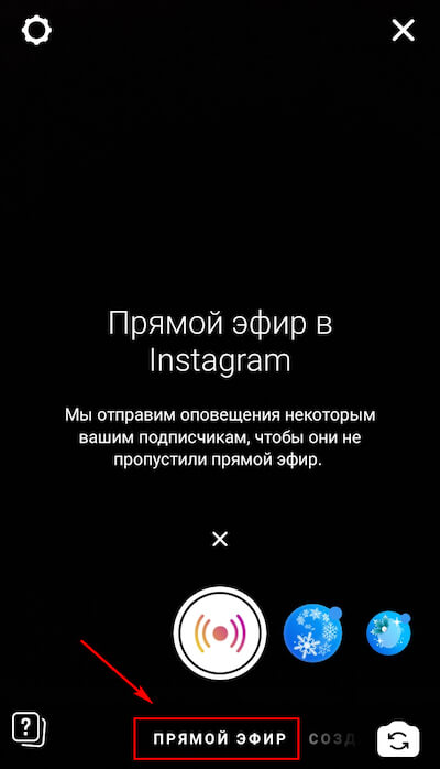 прямой эфир в сторис