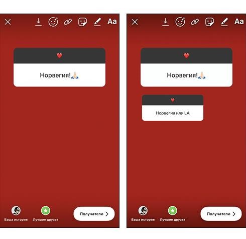 как запостить несколько вопросов в сторис  