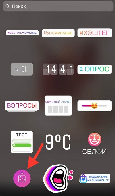 значок стикера в сторис