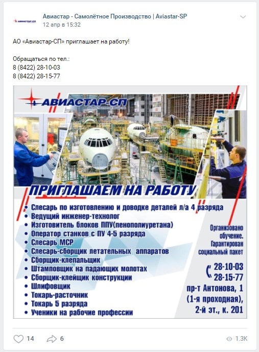 Пост-вакансия Пост-вакансия от авиастар