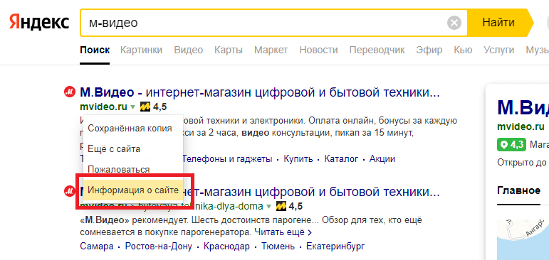 Просмотр ИКС через Информация о сайте