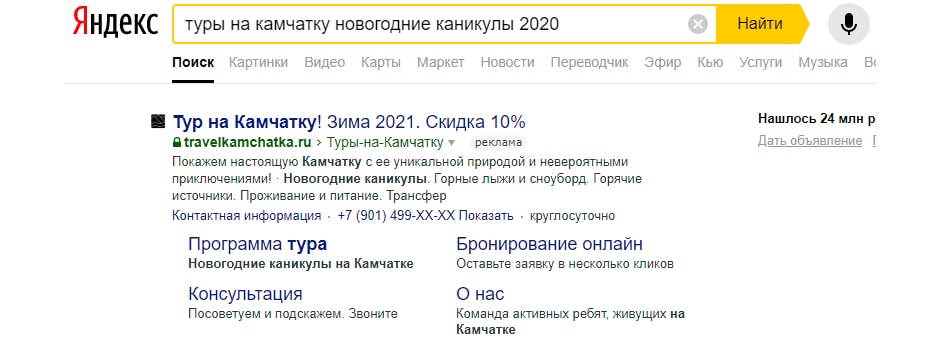 Пример контекстной рекламы