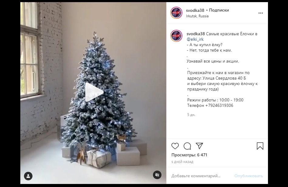 Пример посевов в соцсетях