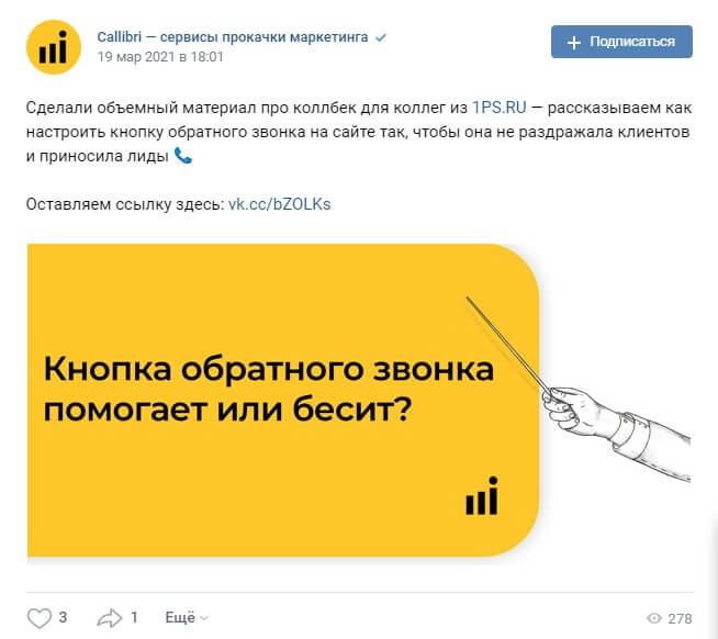 привлечение клиентов через размещение поста у партнера