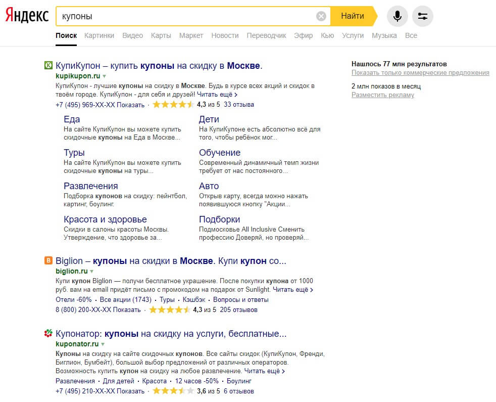 привлечение клиентов купонами