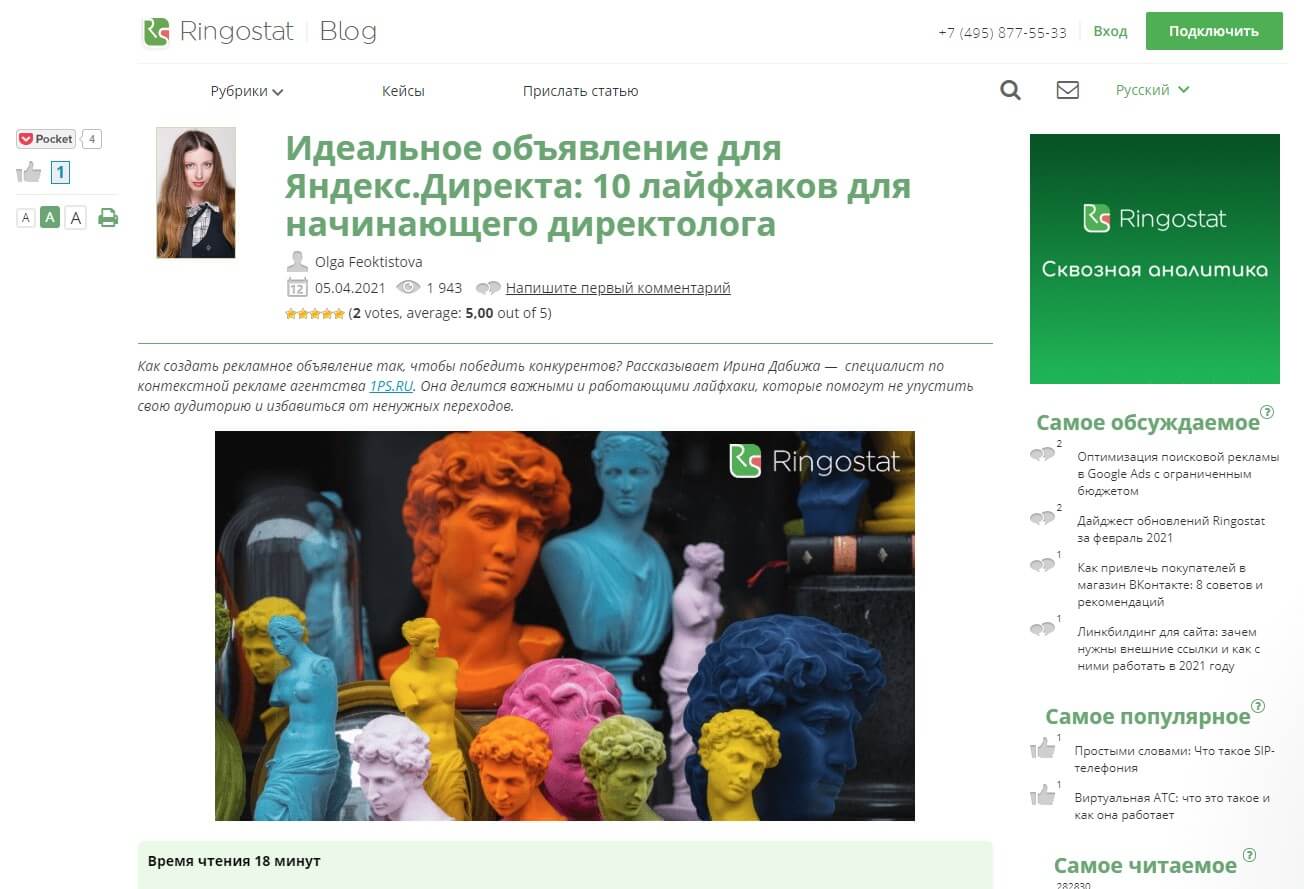 пример размещения материала в блоге партнера