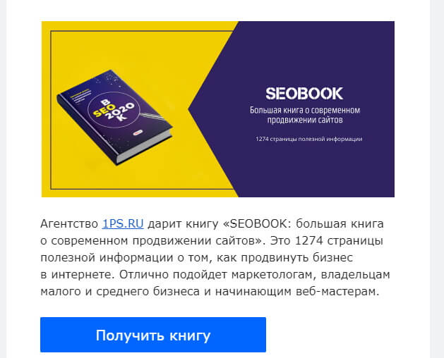 привлечение клиентов через рассылку партнеров