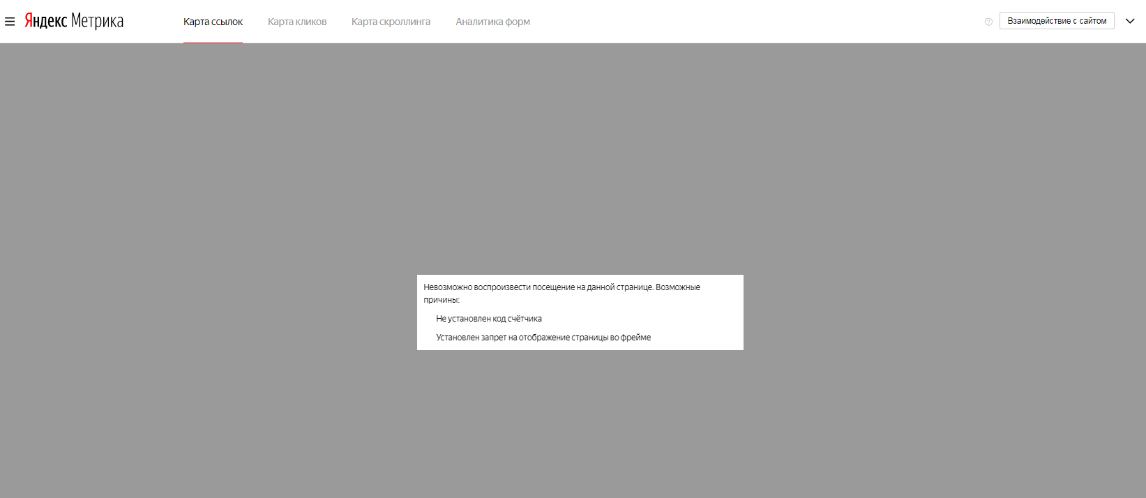 Не работают тепловые карты
