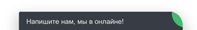 Онлайн-консультант Jivosite