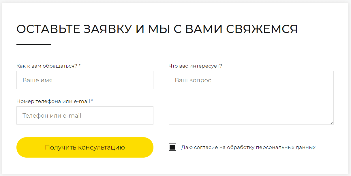 Пример лаконичных заголовков и надписей в форме