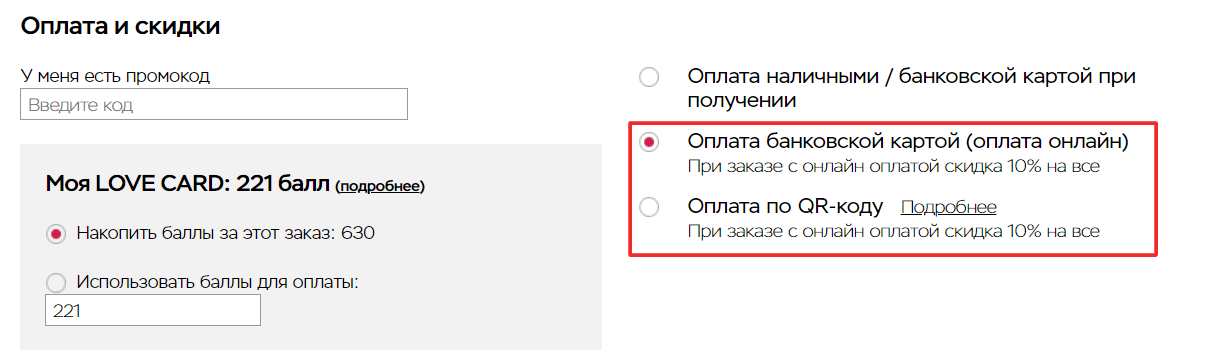 Пример информации о скидке в форме заказа