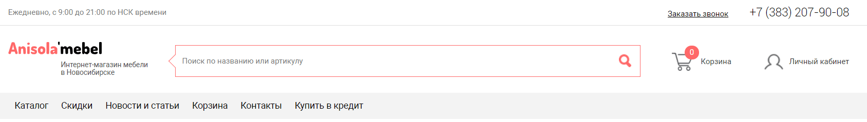 Информативная шапка сайта